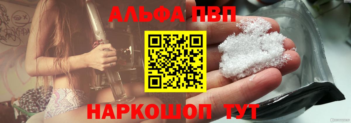 Красноперекопск  Alpha-PVP VHQ  Alpha-PVP СК  Вход с VPN 
