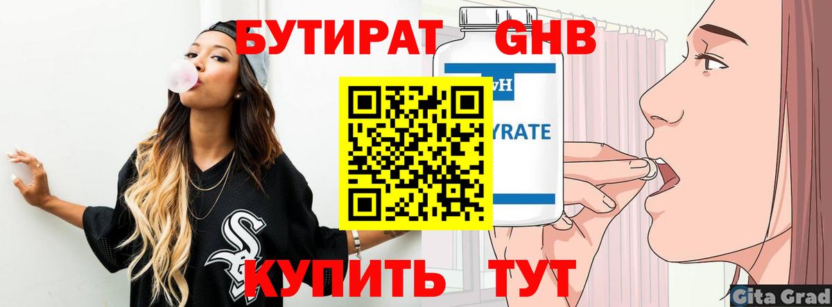 Бутират GHB Красноперекопск