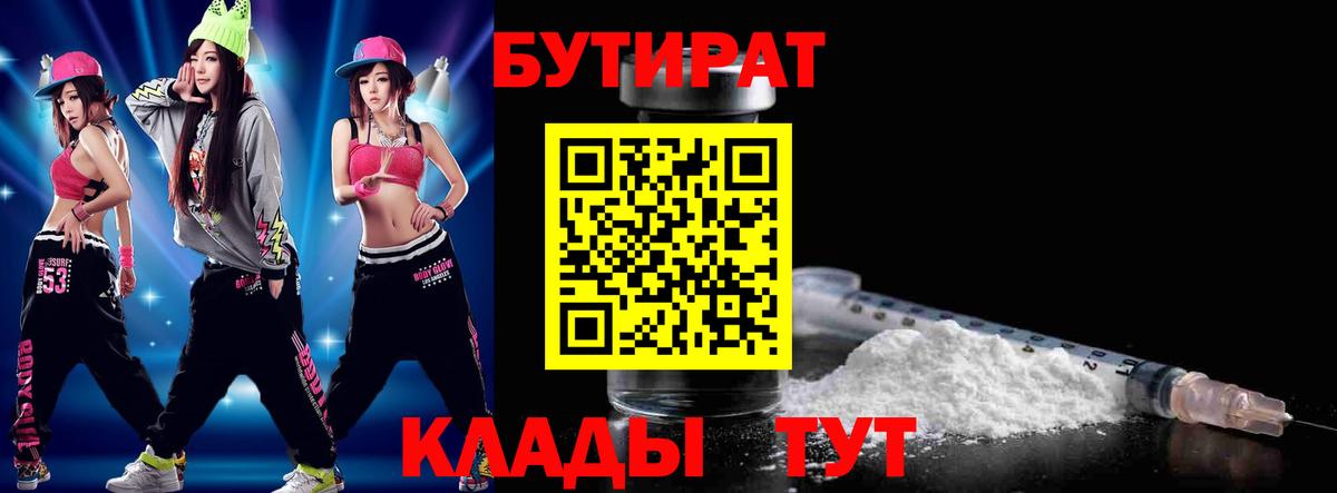 БУТИРАТ бутик  БУТИРАТ  Красноперекопск  Вход с VPN 