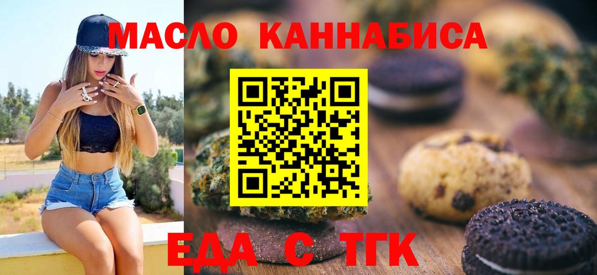 Красноперекопск  Печенье с ТГК марихуана  Вход с VPN 