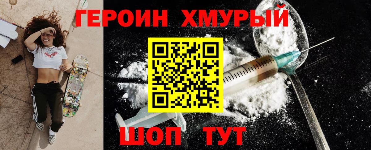 Красноперекопск  ГЕРОИН белый  Героин  Вход с VPN 